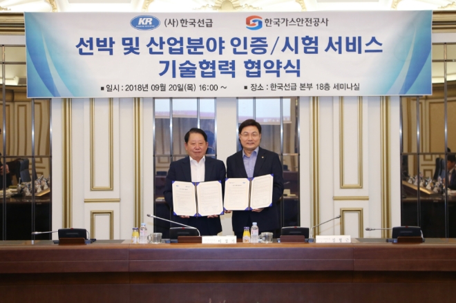 한국선급(KR)은 지난 20일 부산에 위치한 한국선급 본사에서 한국가스안전공사와 시험 및 인증분야 협력을 위한 협약을 체결했다. 사진=한국선급 