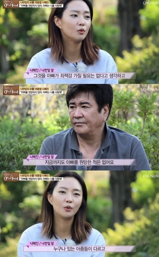 배우 나한일의 딸 나혜진이 정은숙과 아빠의 재혼을 흔쾌히 받아들인 사연을 공개했다. 사진=TV조선