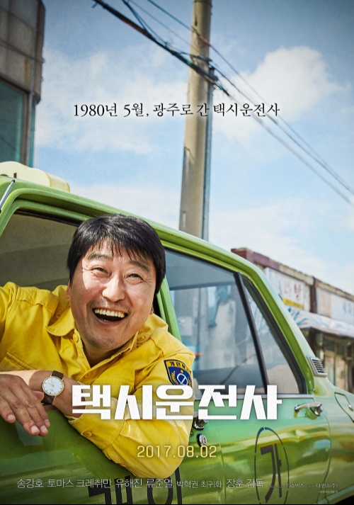 영화 택시운전사가 26일 오후 10시 JTBC에서 방영된다. 캡처=네이버 영화. 