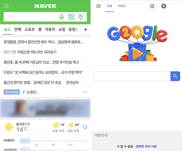 네이버 모바일 페이지와 구글 모바일 페이지 사진=네이버 캡처, 구글 캡처