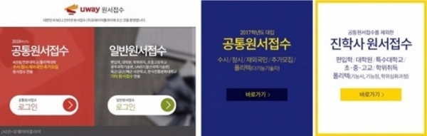 사진= 진학사, 유웨이어플라이 홈페이지 화면 캡처