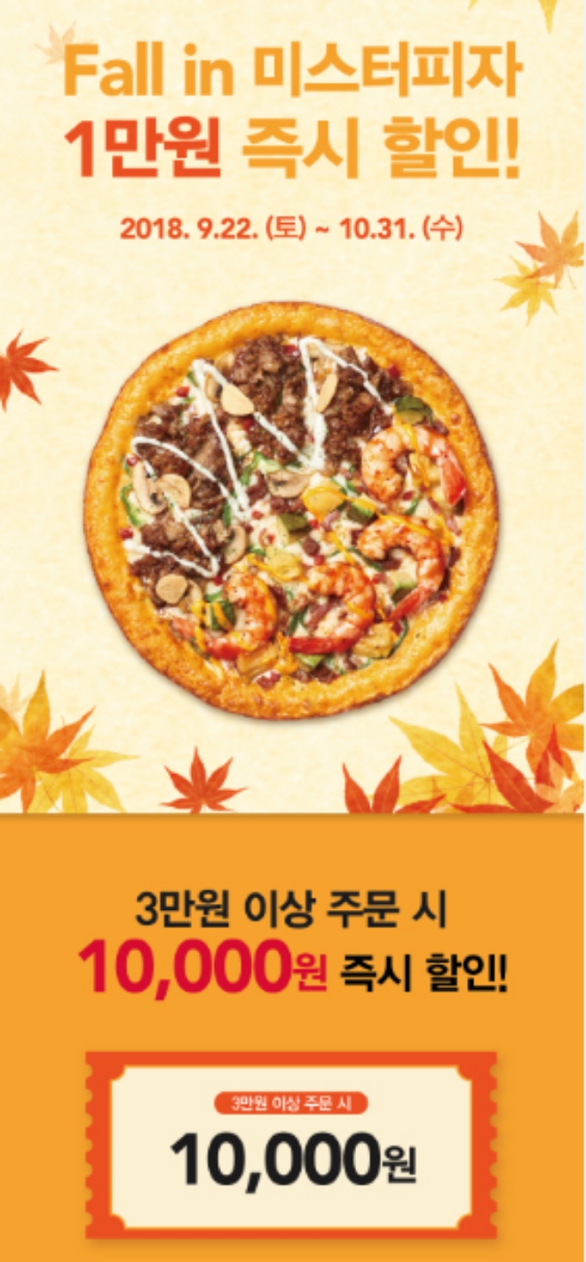 미스터피자 제공