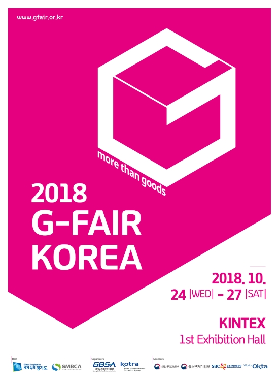 사진=2018 G-FAIR KOREA 포스터