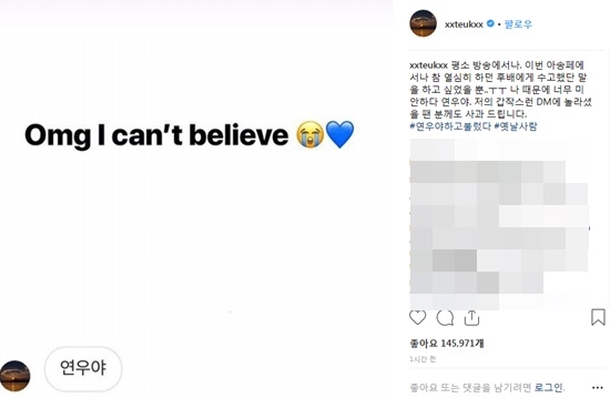 슈퍼주니어 이특이 모모랜드 연우 팬에게 잘못 보낸 메시지에 대해 해명했다. 사진=인스타그램