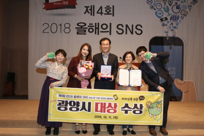 전남 광양시는 11일 서울 한국프레스센터에서 열린 ‘2018년 대한민국 올해의 SNS 대상’ 시상식에서 카카오 부문 대상을 수상하는 영예를 안았다. /전남 광양시=제공