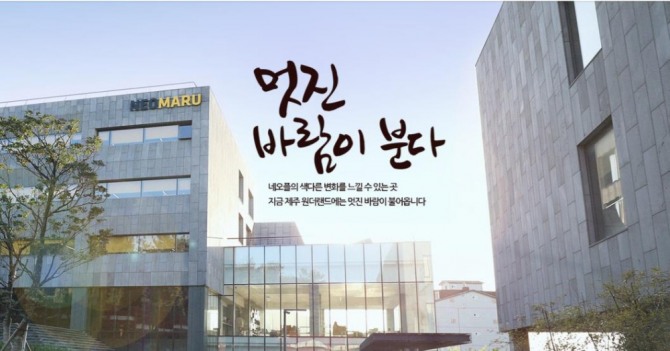 MBC구내식당-남의 회사 유랑기에 소개가 되면서 화제가 된 제주도게임회사 네오플은 '던전앤파이터, 이블팩토리'를 생산하 회사다. 사진=네오플 홈페이지.