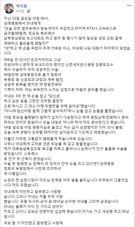 박지원 의원이 15일 부인상을 당했다. 사진=페이스북