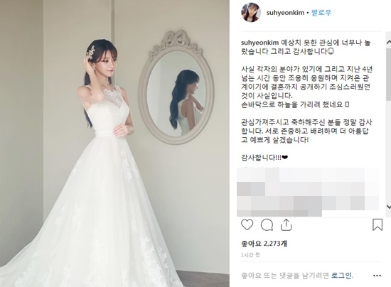 김수현 아나운서가 '우왁굳' 오영택과 결혼 소감을 밝혔다. 사진=인스타그램