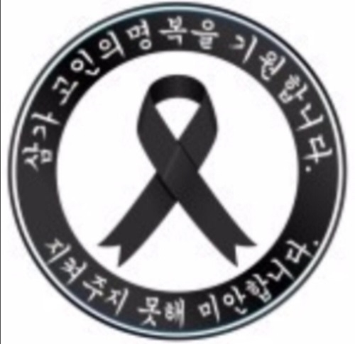 보육교사들이 '김포 맘카페' 사건에서 사망한 동료 교사를 추모하며 휴대폰 배경화면에 검은 리본을 게시하고 있다. 사진=온라인커뮤니티