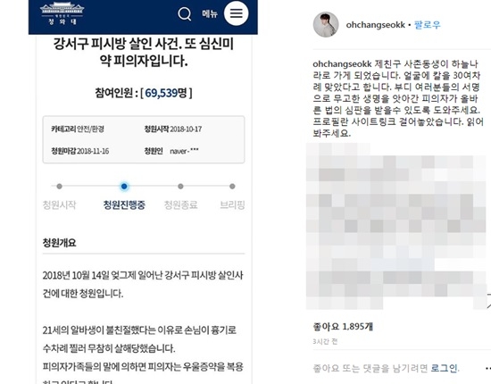 배우 오창석이 강서구 PC방 살인사건 관련 국민청원에 동참해 달라고 호소했다. 사진=오창석 인스타그램
