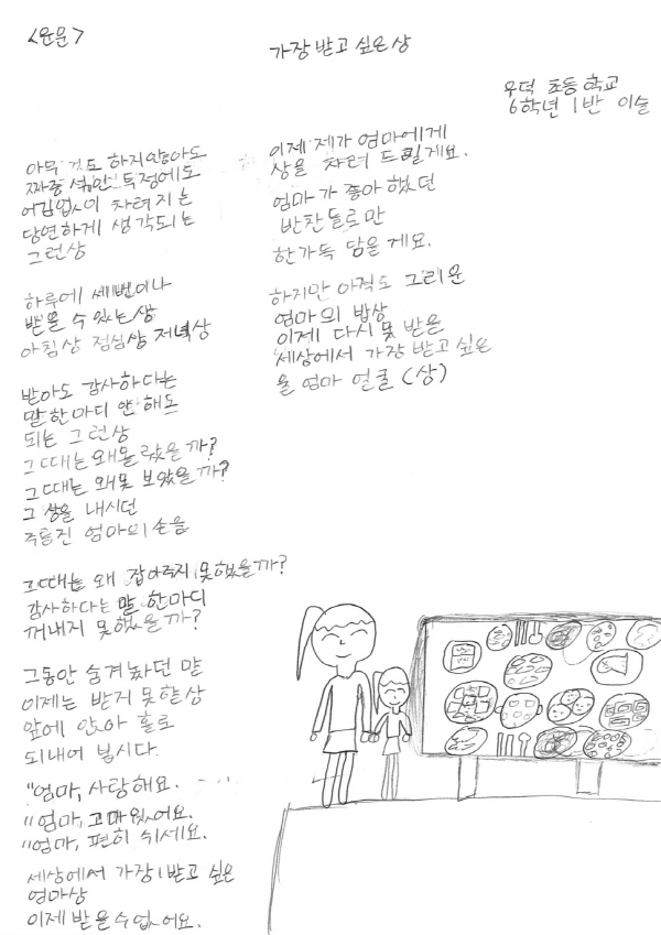 이슬 양(14)이 초등학교 6학년 당시 쓴 동시. 사진=온라인 커뮤니티