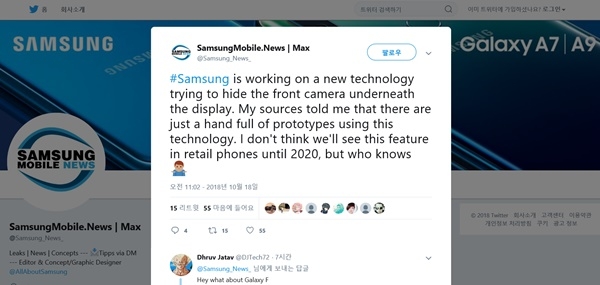 삼성전자는 삼성모바일뉴스 트위터를 통해 전면 스크린밑에 셀피카메라를 넣는 작업을 진행중이라고 18일 밝혔다. 많은 시제품을 만들었으며 2020년까지는 나올 것이라고 쓰고 있다. (사진=삼성모바일뉴스 트위터)