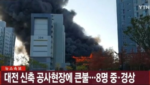 대전 관저동에서 대형 화재가 발생했다. 사진=YTN 방송화면