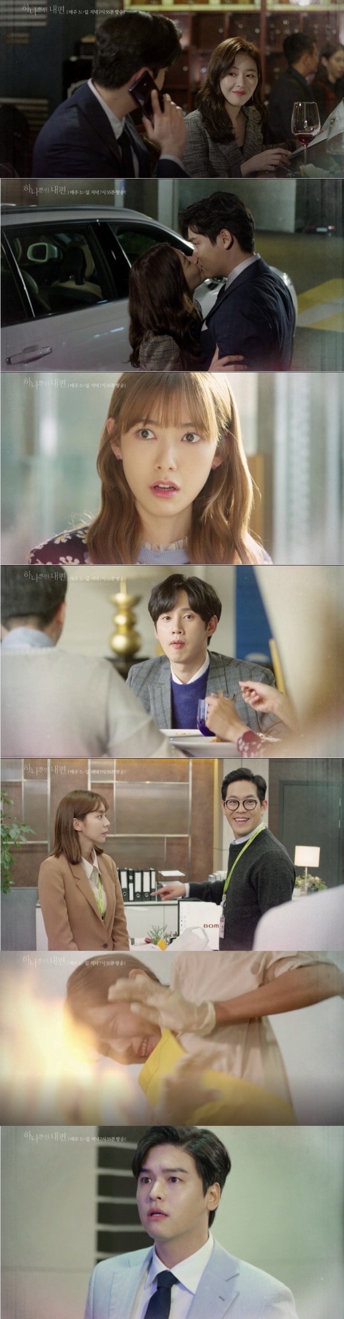 20일 오후 방송되는 KBS2TV 주말드라마 '하나뿐인 내편' 21~22회에서는 왕대륙(이장우)이 맞선녀 수현(박하나)의 기습 키스를 받고 당황하는 가운데, 도란(유이)은 공모전 준비 도중 화재가 나서 위기에 처하는 반전이 그려진다. 사진=KBS 영상 캡처 