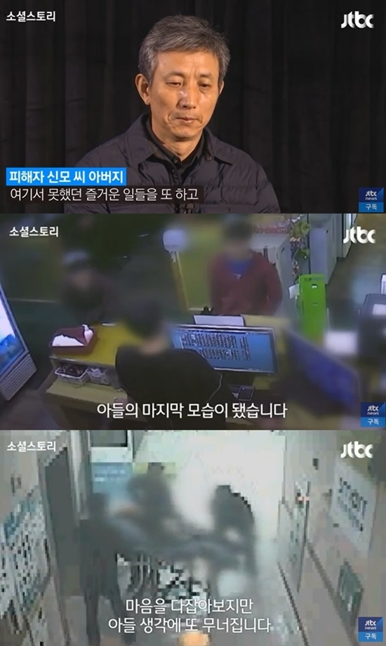 강서구 PC방 살인사건 피해자의 아버지가 방송에 출연해 심경을 밝혔다. 사진=JTBC
