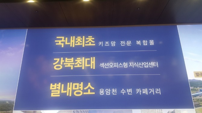 동양건설산업이 국내최초, 강북최대, 별내명소를 타일틀로 야심차게 상업시설 시장에 내놓은 별내역 파라곤 스퀘어가 과연  '똘똘한 수익형 부동산 투자처' 역할을 해낼 것인가에 대해 관심이 몰리고 있다. 사진=전안나 기자. 