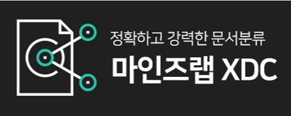 마인즈랩(대표 유태준)이 딥러닝 기반 AI 문서분류기 XDC(eXplainable Document Classifier) 를 개발, 상용화했다고 23일 밝혔다.