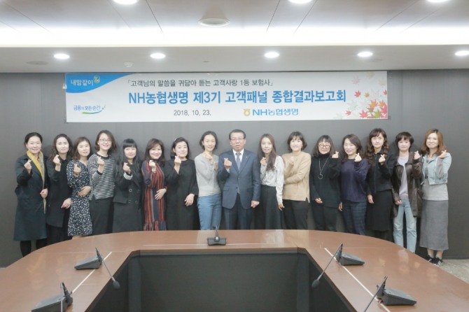 NH농협생명 서기봉 사장(왼쪽 아홉 번째)이 서울 서대문 본사에서 '제3기 고객패널 종합결과보고회'를 가졌다. 사진=NH농협생명