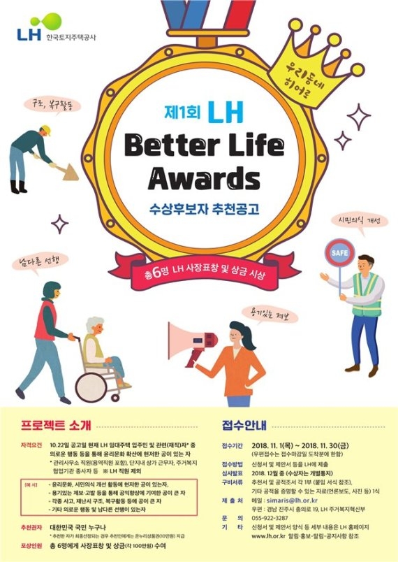 제1회 'LH Better Life Awards' 포스터. 사진=한국토지주택공사