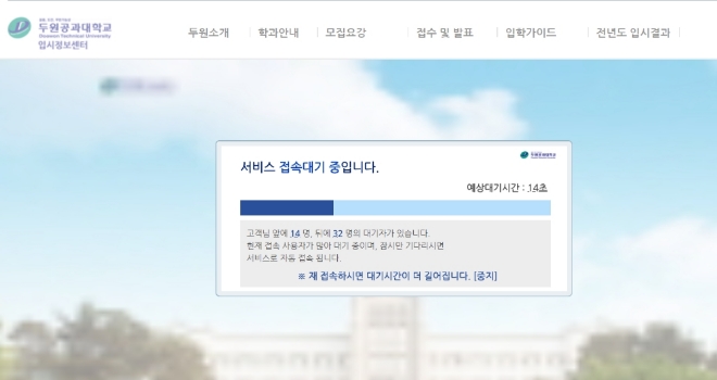 두원공과대학교 홈페이지 화면 캡처 