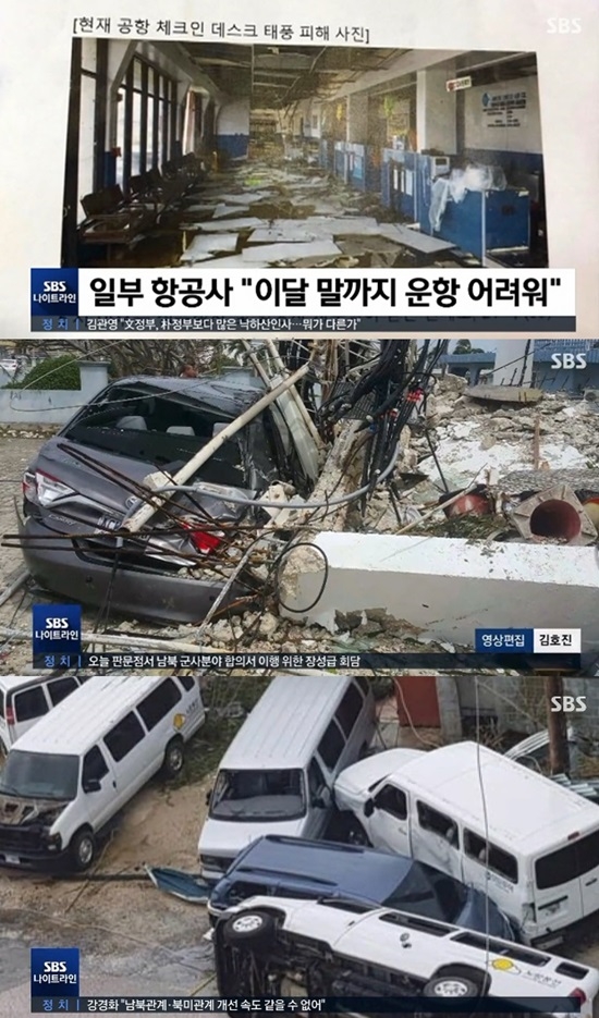 제26호 태풍 위투가 지나간 사이판에서 공항이 폐쇄되는 등 피해가 속출하고 있다. 사진=SBS