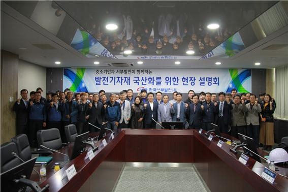 지난 25일 열린 '국산화 개발 설명회'에 참석한 한국서부발전 관계자들과 기자재 제조분야 중소기업인 31명이 기념사진을 찍고 있다. 사진=한국서부발전