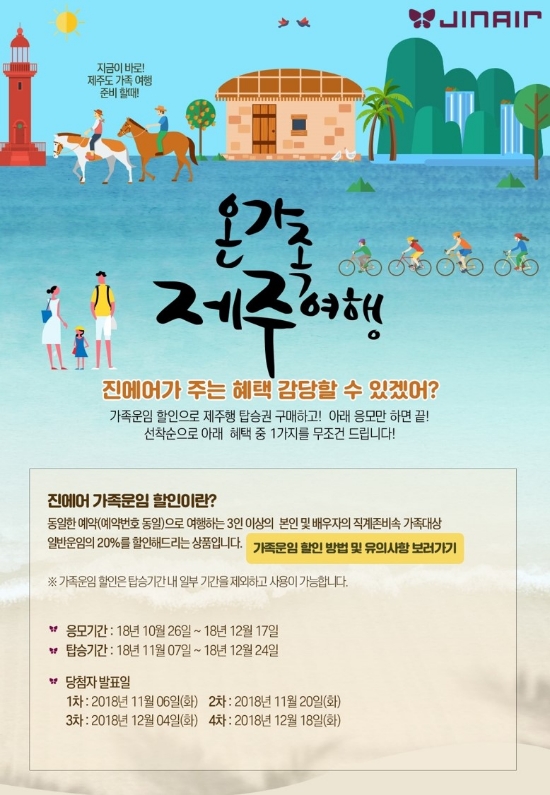 사진=진에어 