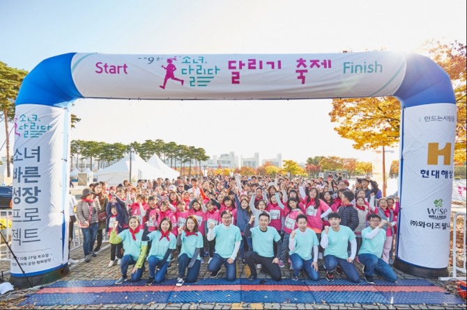 현대해상은 지난 27일 청소년 육성을 위한 사회공헌 프로그램인 '소녀, 달리다 - 달리기 축제' 행사를 개최했다. 사진=현대해상