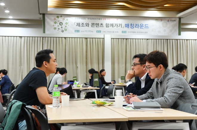 무역협회가 30일 삼성동 코엑스에서 개최한 '제조와 콘텐츠 함께가기 매칭라운드' 행사에서 참가 기업들 간 상담을 진행하고 있다. 사진=무역협회  