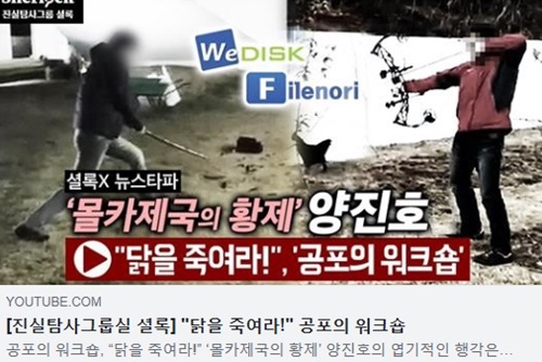 위디스크 양진호 회장이 직원들을 상대로 각종 엽기행각을 벌인 것으로 드러나 충격을 주고 있다. 사진=셜록 페이스북