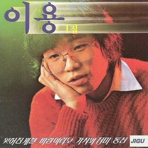 사진=가수 이용 앨범 재킷