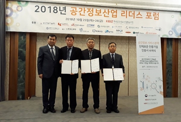 한국공간정보산업협동조합(이사장 박경열)은 25일, 26일 양일간 제주에서 개최한 ‘2018 공간정보산업 리더스 포럼’에서 3개 회원사에 ‘지하시설물 인식표지 비돌출 노면 설치방법’ 단체표준 인증서를 수여했다고 밝혔다. 좌로부터 박경열 한국공간정보산업협동조합 이사장, 김동성 ㈜지아이에스21 대표, 남윤채  신명유아이(주) 대표, 우종배 ㈜원지리정보 대표.  