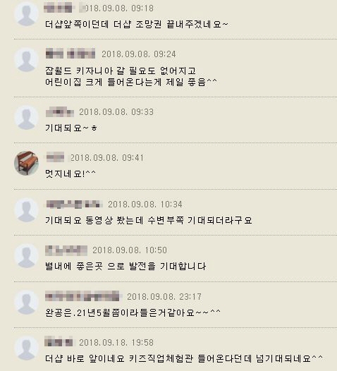 별내역 파라곤 스퀘어의 키즈&맘(Kids&Mom)에 높은 관심을 보이고 있는 주부들. 사진=맘카페 캡쳐