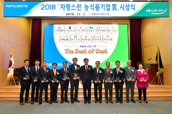 이대훈 농협은행장(왼쪽부터 일곱 번째)과 '2018년 자랑스런 농식품기업상' 수상자들이 1일 서울시 중구 통일로에 위치한 본점 대회의실에서 시상식을 개최하고 기념사진을 촬영하고 있다.