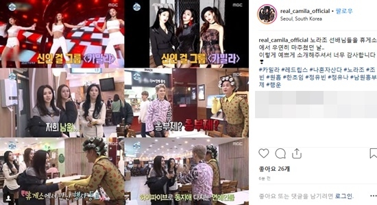 카밀라 멤버들이 '나혼자산다'에 깜짝 출연한 소감을 밝혔다. 사진=카밀라 인스타그램