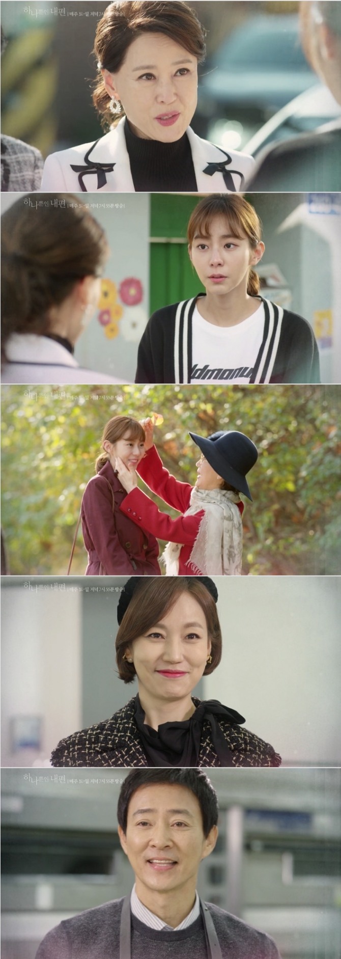 4일 오후 방송되는 KBS2TV 주말드라마 '하나뿐인 내편' 31~32회에서는 엉터리 요양사를 들였다가 왕진국(박상원)에게 혼이 난 오은영(차화연)이 김도란(유이)에게 시어머니 박금병(정재순) 돌보미를 다시 맡아달라고 부탁하는 반전이 그려진다. 사진=KBS영상 캡처 