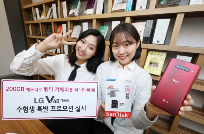 LG전자가 수능 수험생에게 다양한 혜택을 제공하는 LG V40 씽큐 특별 프로모션을 진행한다고 6일 밝혔다.