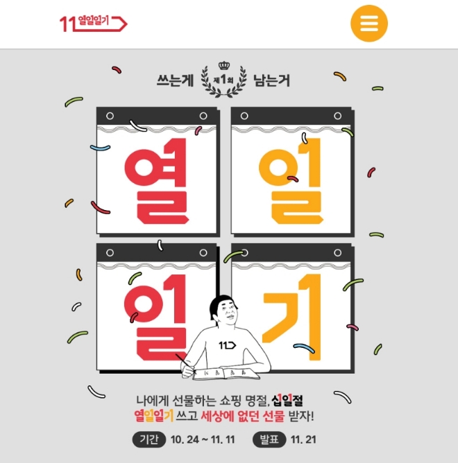 11번가 제공