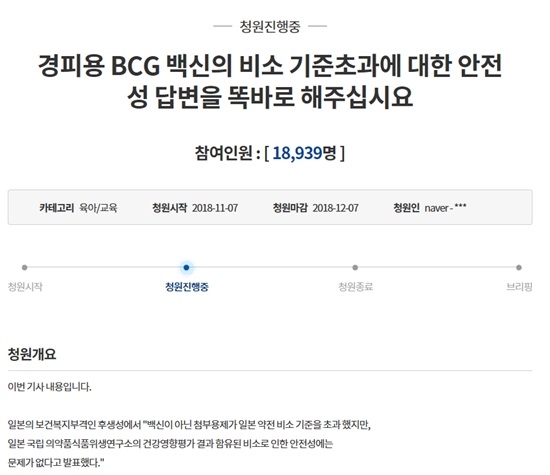 경피용 BCG 백신 비소 초과검출에 대한 부모들의 항의가 쇄도하고 있다. 사진=청와대 국민청원 게시판