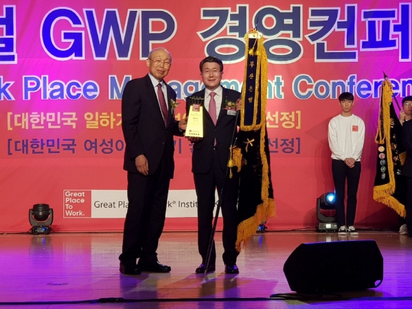 BNK부산은행이 '2018 대한민국 일하기 좋은 100대 기업' 시상식에서 'GPTW 종합대상'을 수상했다. 사진=BNK부산은행. 