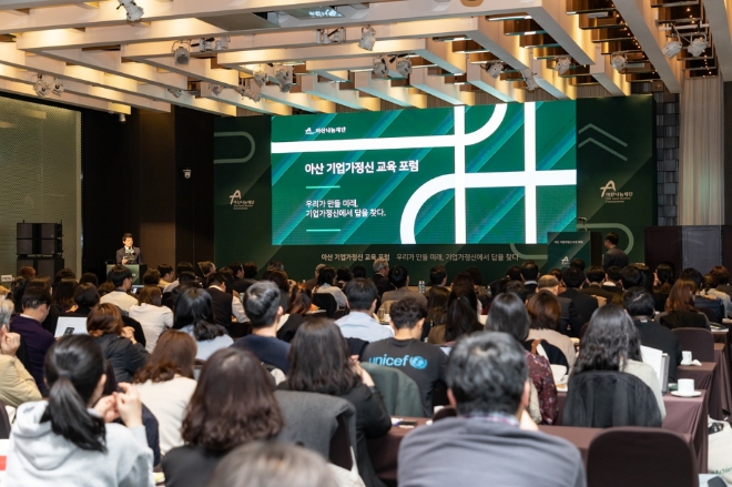 지난 8일 서울 양재동 엘타워 매리골드홀에서 ‘아산 기업가정신 교육 포럼’이 열렸다. 사진=아산나눔재단 