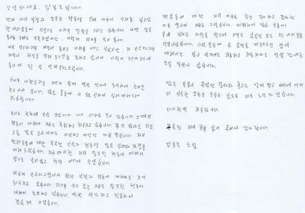 김용국 사과문. 사진=공식 팬카페