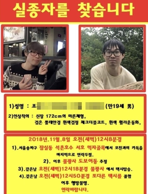 서울에서 대학생이 6일째 실종돼 경찰이 수사에 나섰다. 사진=온라인커뮤니티 캡처