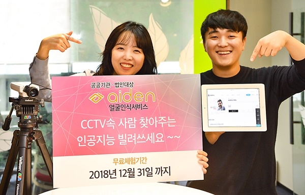 SK㈜ C&C 직원들이 ‘에이든(aiden) 얼굴인식 서비스’ 출시 기념 무료 체험 이벤트’를 소개하는 모습 (사진=SK㈜ C&C)