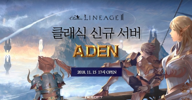 엔씨소프트의 MMORPG(다중접속역할수행게임) ‘리니지2’가 15일 오후 5시에 클래식 신규 서버 ‘아덴’을 오픈 한다. 모든 이용자는 아덴 서버에 무료로 접속할 수 있다.
