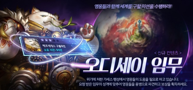 게임빌, '별이되어라!' 업데이트 실시…‘오디세이 임무’ 최초 공개