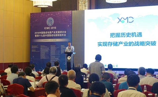 지난 2016년 9월 샤먼에서 개최된 중국 IC 산업 개발 세미나 2016 및 제 19 차 중국 IC 제조 연례회의의 모습. (사진=YMTC)