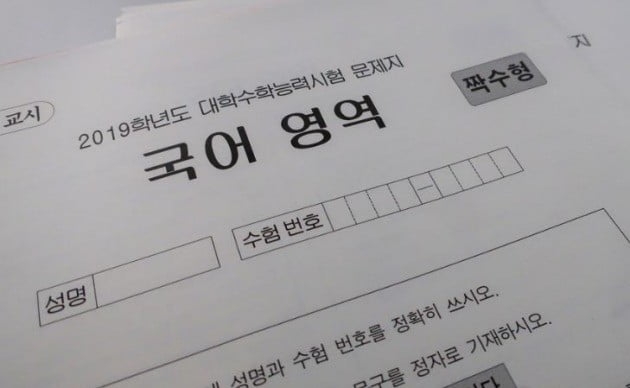 2019학년도 대학수학능력시험이 진행 중인 가운데 정답 확인 시간도 가까워지고 있다.