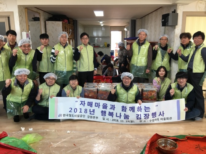 한국철도시설공단 강원본부 직원들과 지역 주민들이 행사를 기념해 사진 촬영을 하고 있다. 사진=한국철도시설공단 제공