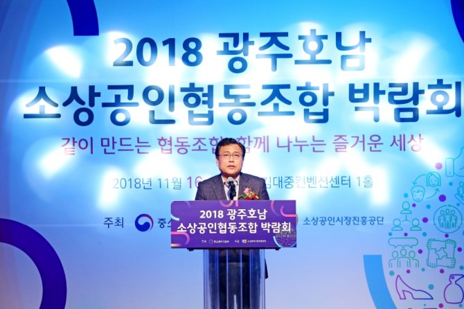 중소벤처기업부 광주·전남지방청(청장 김진형)과 전북지방청(청장 김광재)은 지난 16일 김대중컨벤션센터에서 ‘2018 광주호남 소상공인협동조합 박람회’를 개최했다. /중소벤처기업부 광주·전남지방청=제공